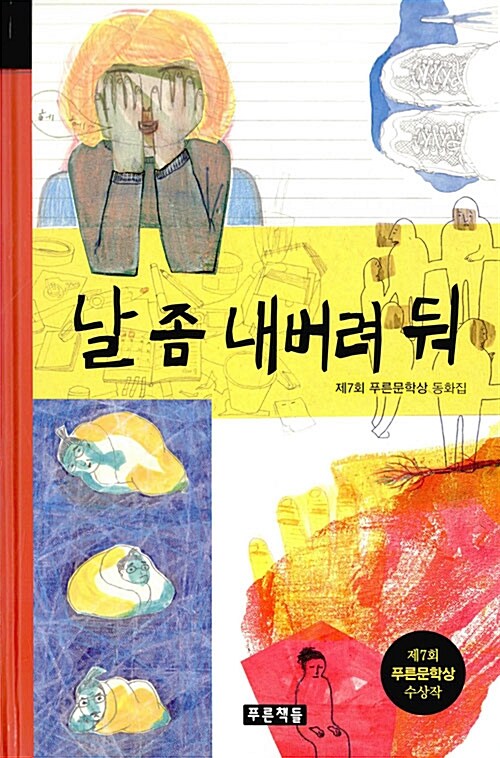 날 좀 내버려 둬  표지