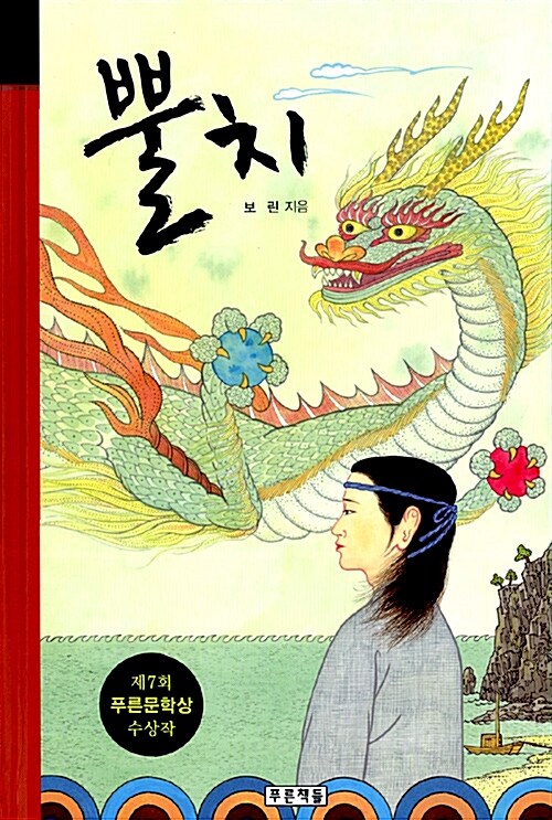 뿔치 표지
