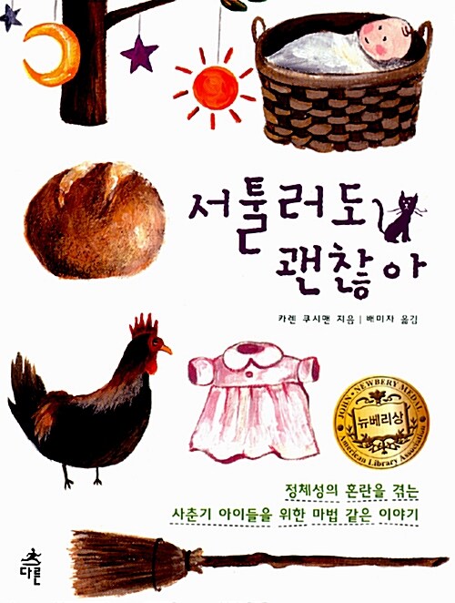 서툴러도 괜찮아  표지
