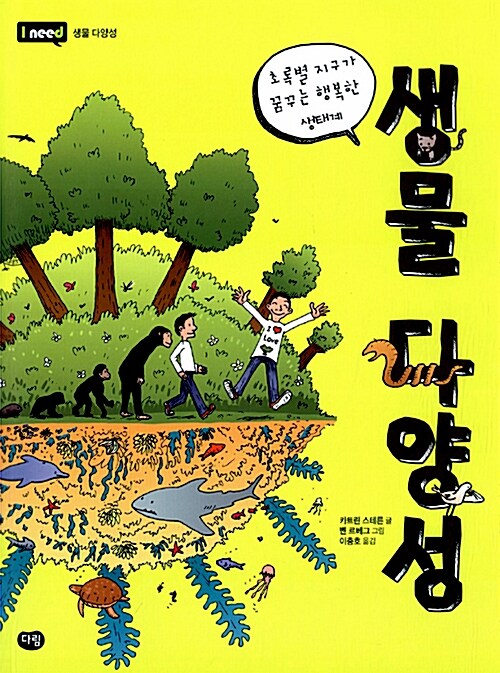 생물 다양성  표지