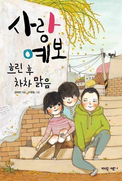 사랑예보 흐린 후 차차 맑음 표지