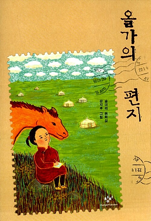 올가의 편지  표지