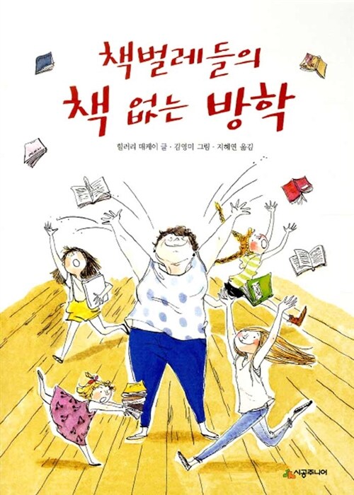 책벌레들의 책 없는 방학 표지