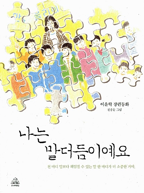 나는 말더듬이예요  표지