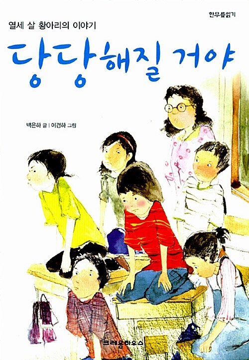 당당해질 거야  표지