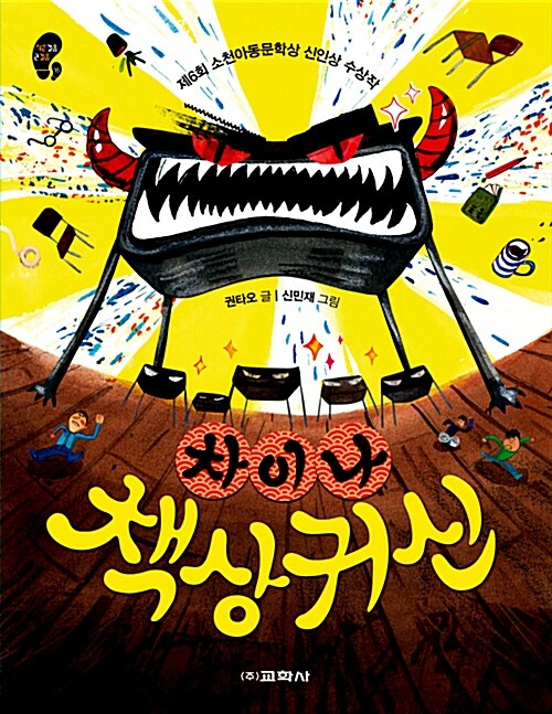 차이나 책상귀신  표지