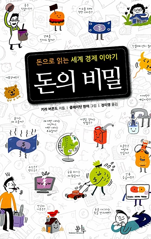 돈의 비밀  표지