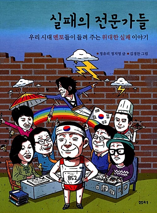 실패의 전문가들  표지