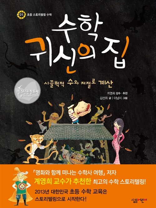 수학 귀신의 집  표지