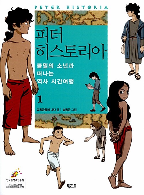 피터 히스토리아  표지