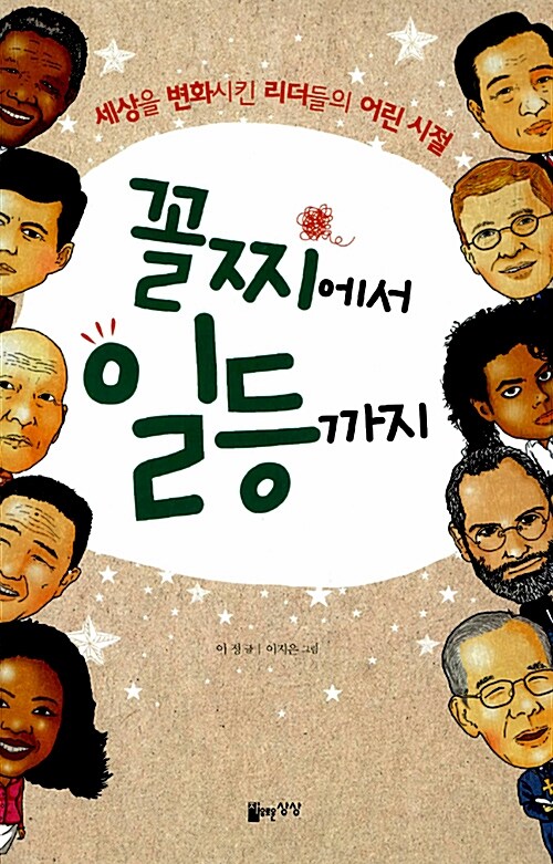 꼴찌에서 일등으로 표지