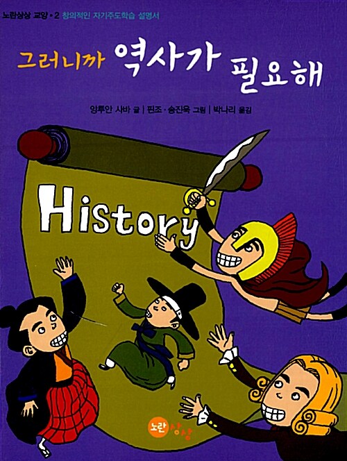 그러니까 역사가 필요해  표지