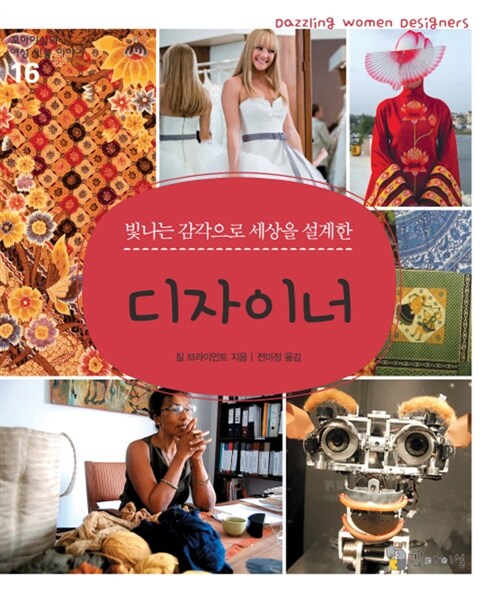 (빛나는 감각으로 세상을 설계한) 디자이너   표지