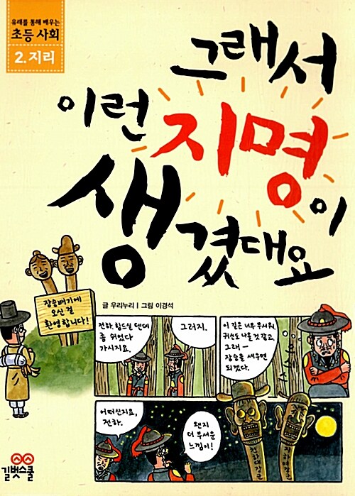 그래서 이런 지명이 생겼대요  표지