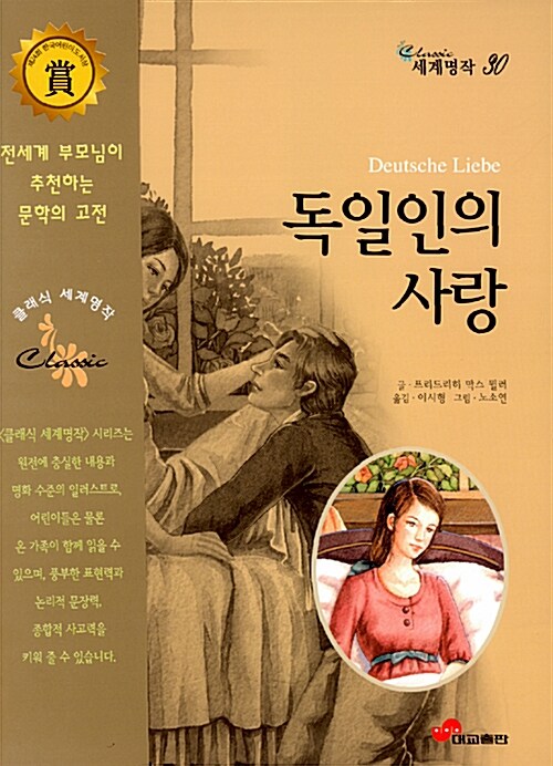독일인의 사랑  표지