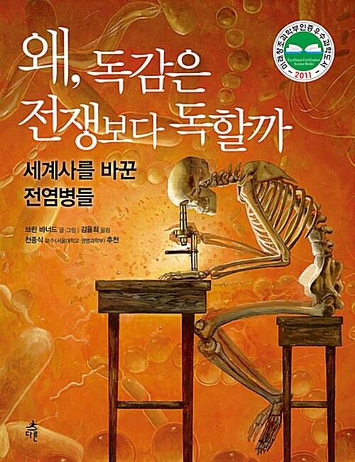 왜, 독감은 전쟁보다 독할까  표지