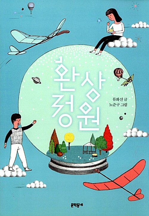 환상 정원 표지