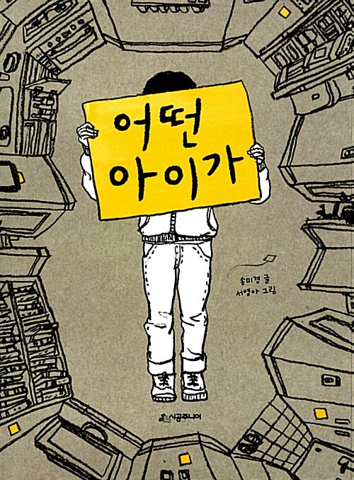 어떤 아이가 표지
