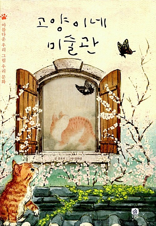 고양이네 미술관  표지