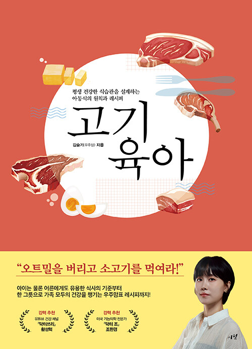 고기 육아 표지