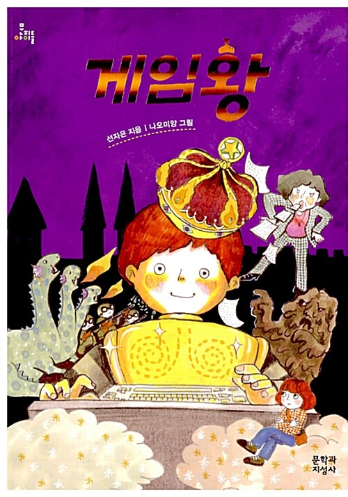 게임왕  표지