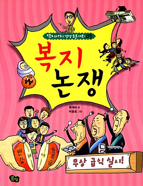 복지 논쟁  표지