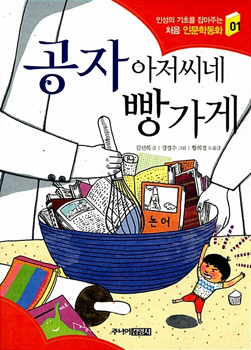공자 아저씨네 빵가게  표지