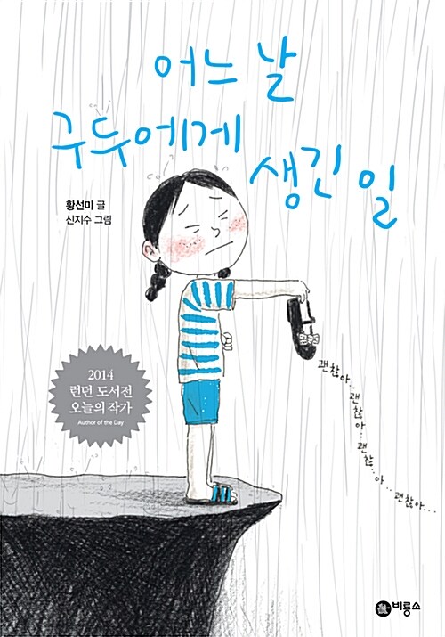 어느 날 구두에게 생긴 일 표지