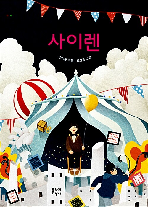 사이렌  표지