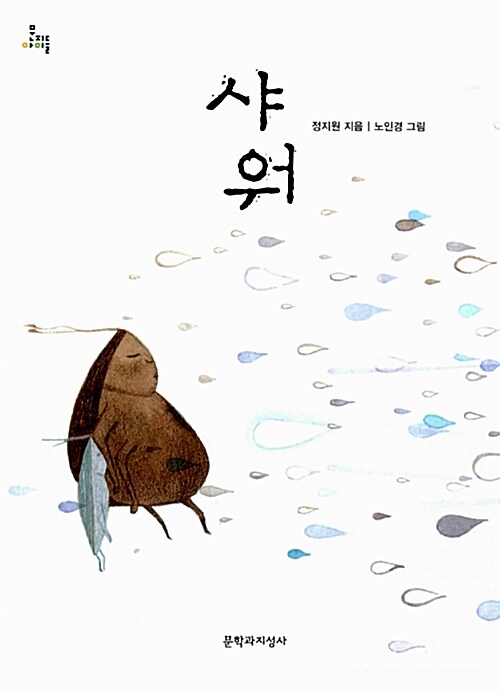 샤워  표지