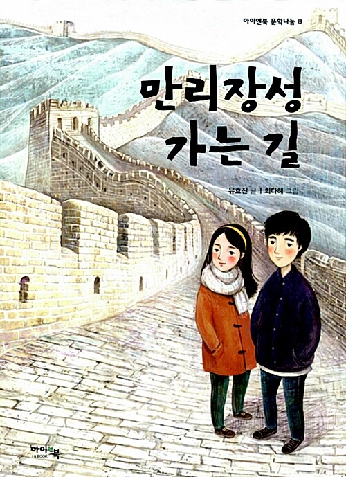 만리장성 가는 길 표지
