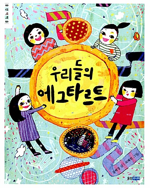 우리들의 에그타르트  표지