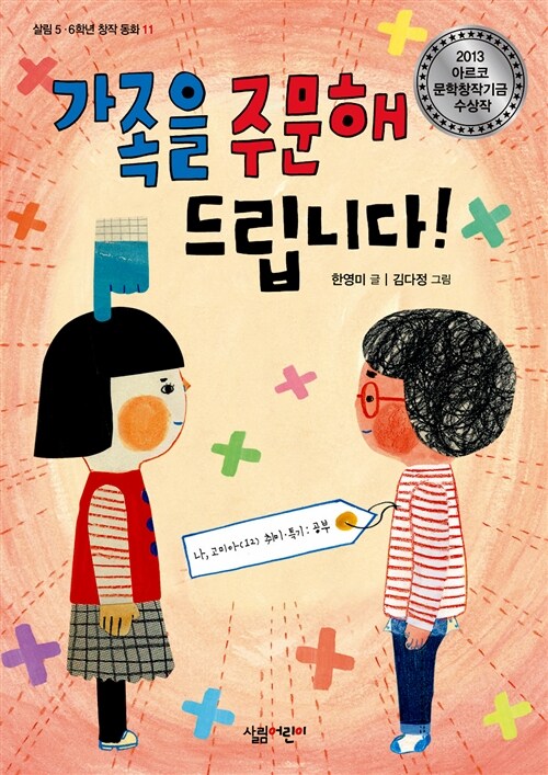 가족을 주문해 드립니다! 표지