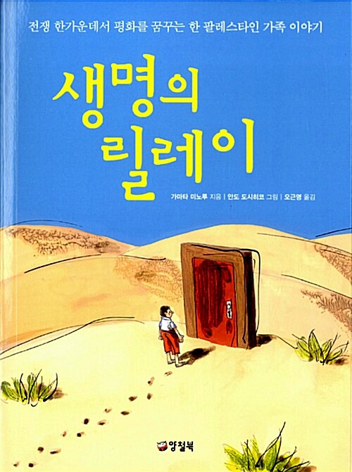 생명의 릴레이  표지