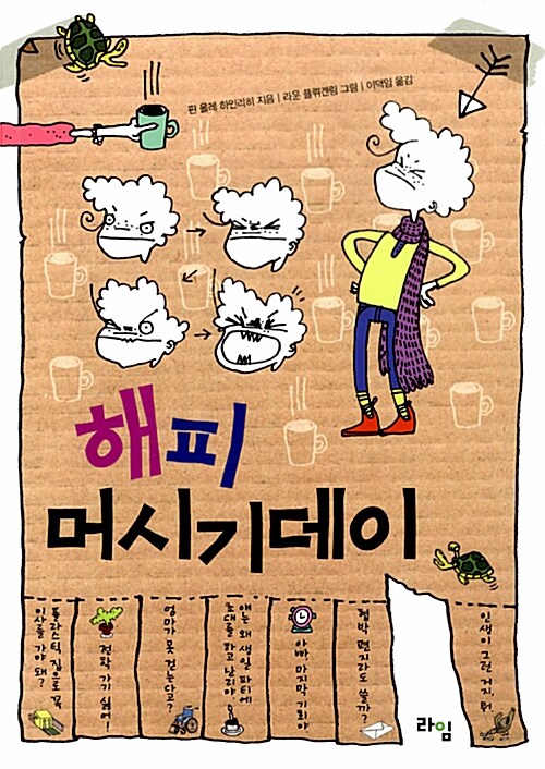 해피 머시기데이 표지