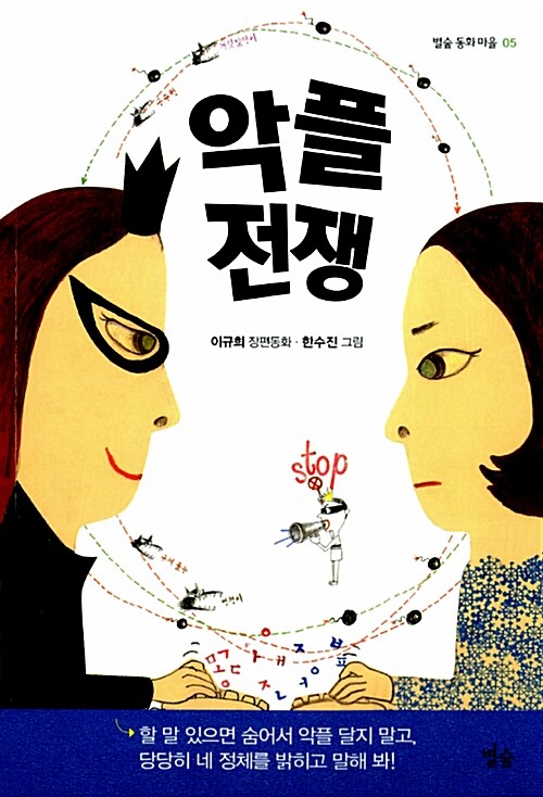 악플 전쟁 표지