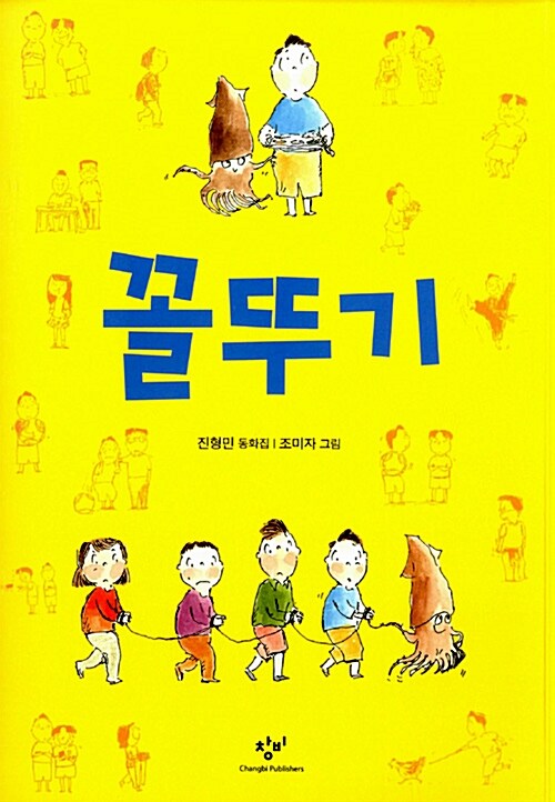 꼴뚜기  표지