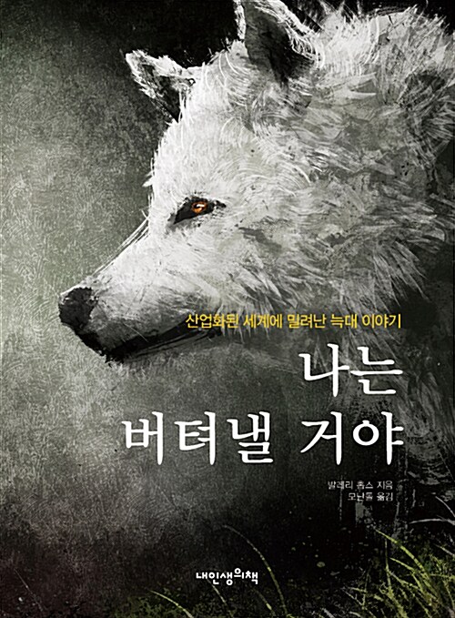 나는 버텨낼 거야 표지