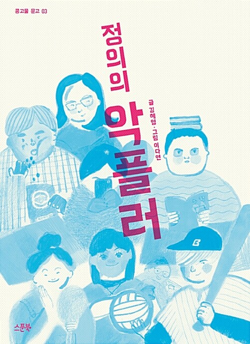 악플러 마음 표지