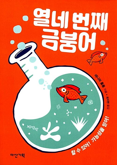 열네번째 금붕어 표지