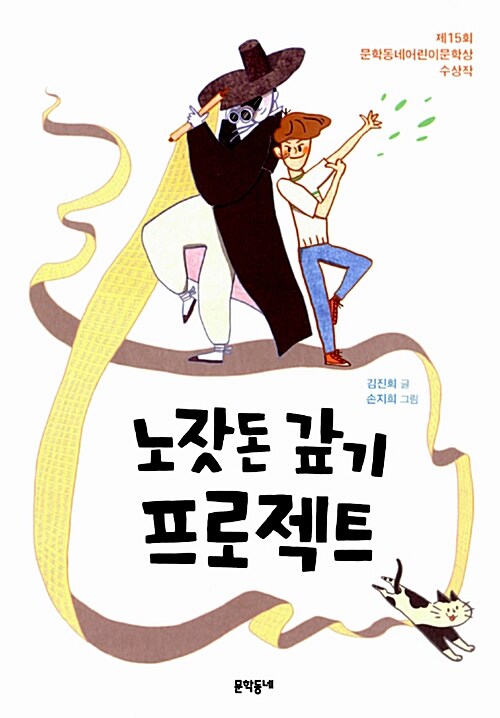 노잣돈 갚기 프로젝트  표지