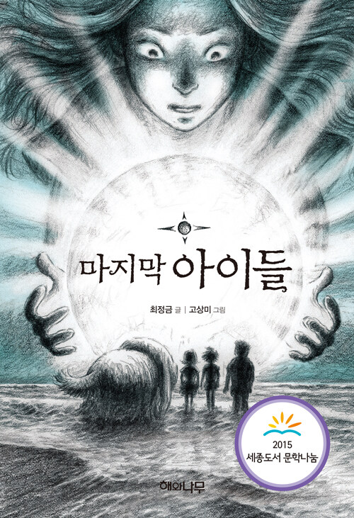 마지막 아이들 표지