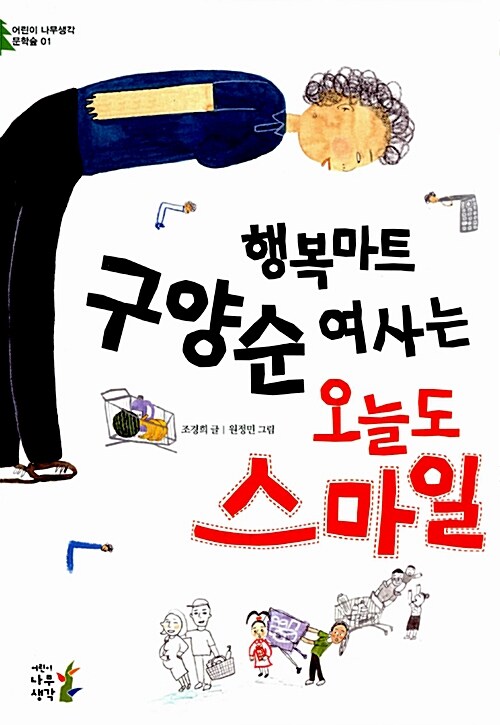 행복마트 구양순 여사는 오늘도 스마일 표지