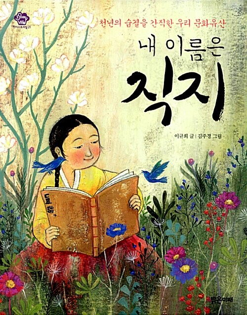 내 이름은 직지 표지