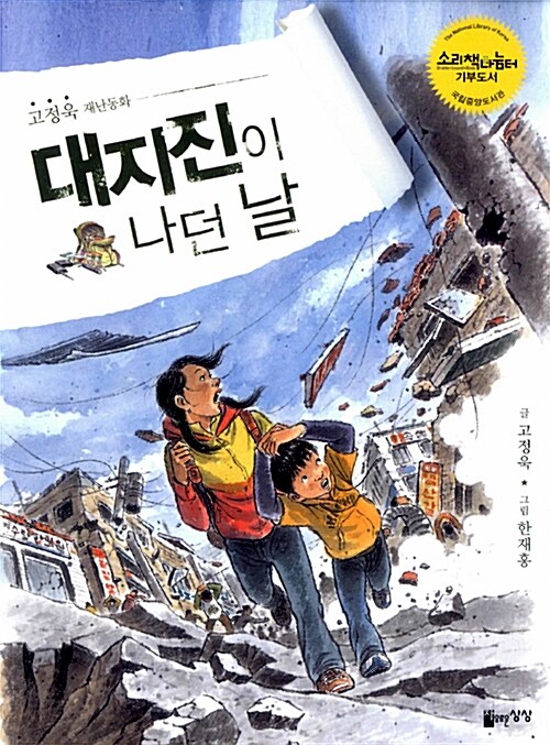 대지진이 나던 날 표지