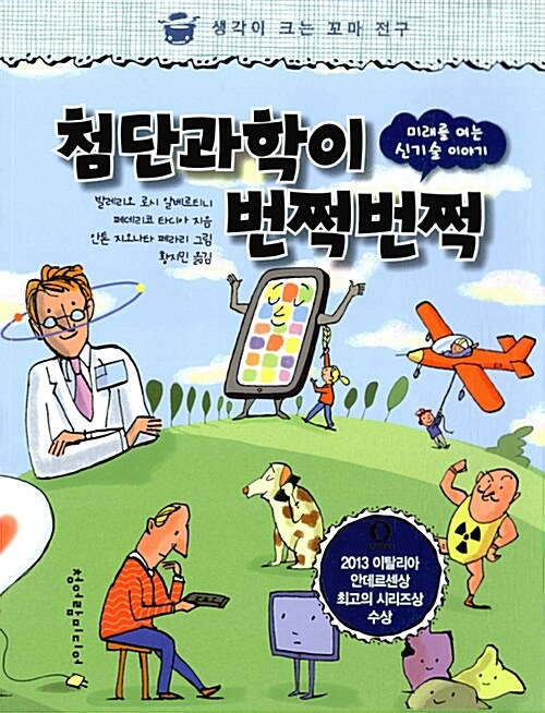 첨단과학이 번쩍번쩍 표지
