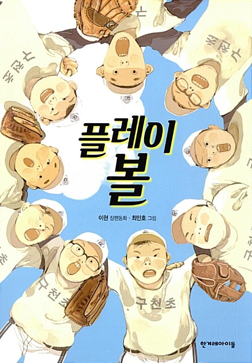 플레이볼 표지