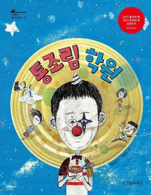 통조림 학원 표지