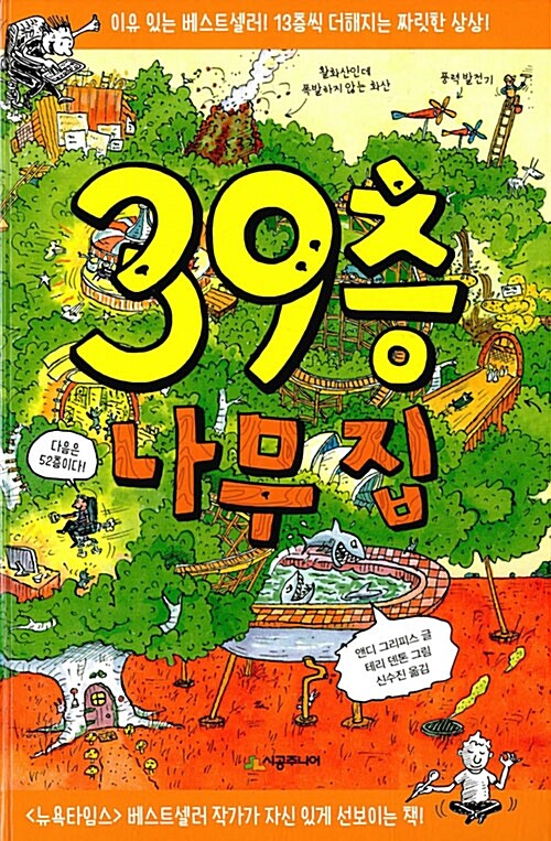 39층 나무 집 표지