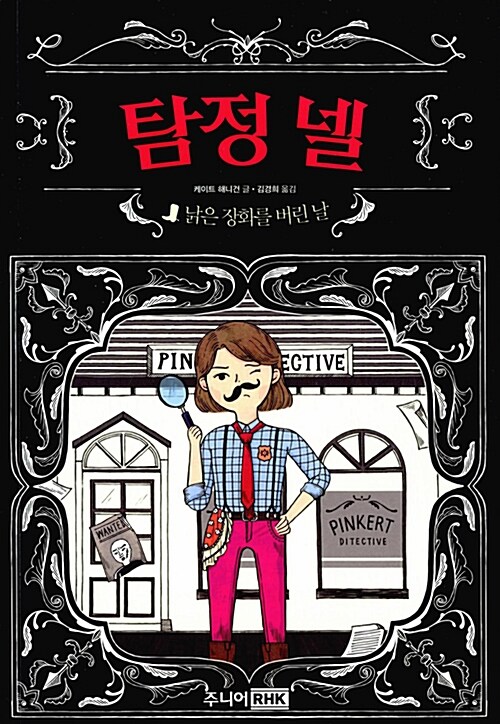 탐정 넬 표지